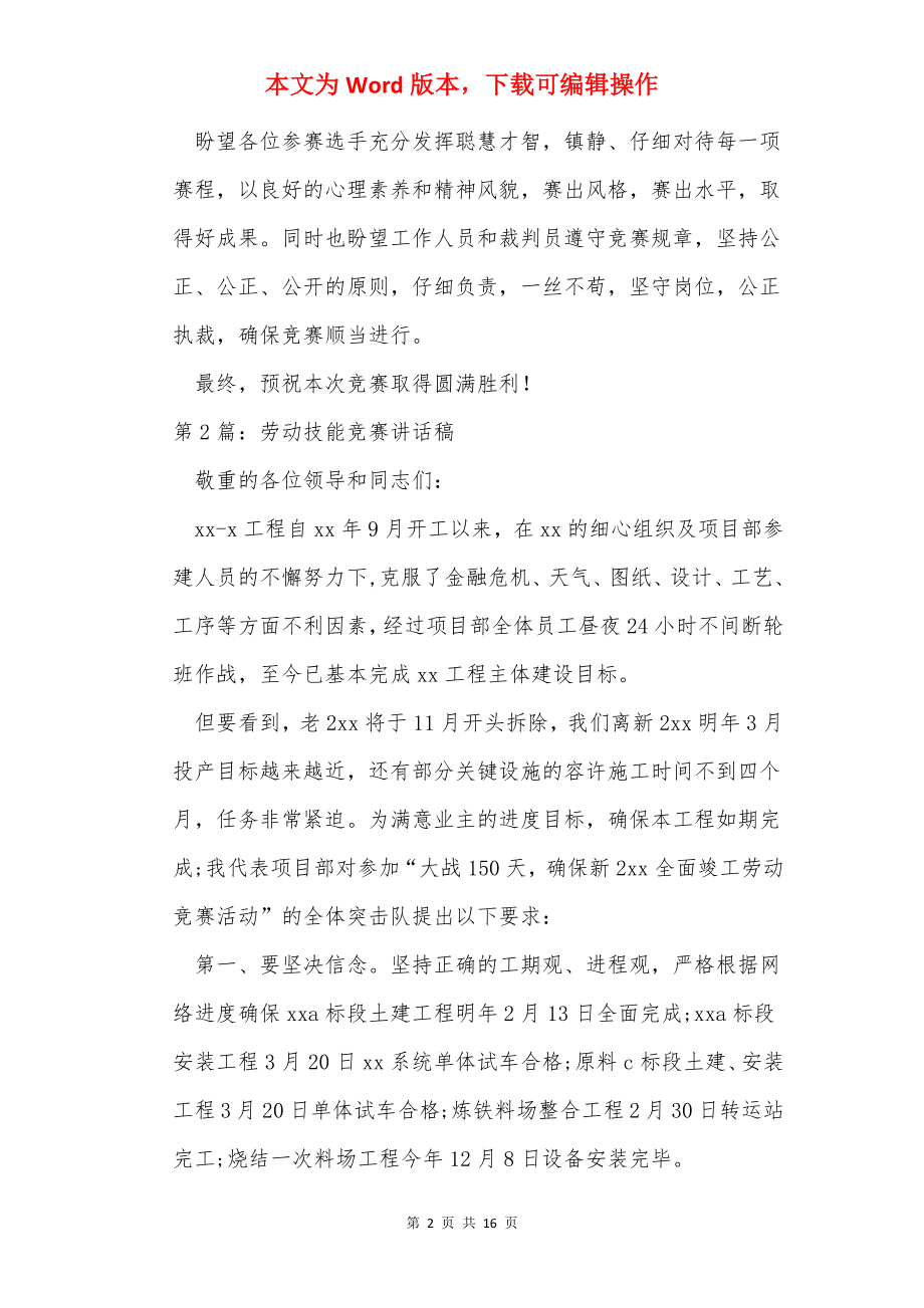 技能竞赛讲话稿（共8篇）.docx_第2页