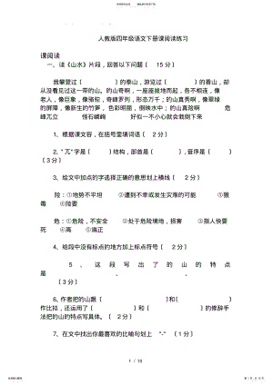 2022年人教版四年级语文下册课内阅读练习 .pdf