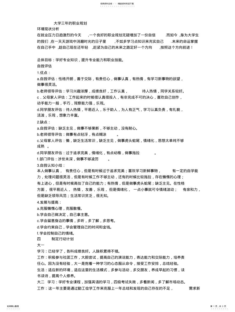 2022年职业规划_大学三年的职业规划_大学毕业后的五年职业生涯规划扫描 .pdf_第1页