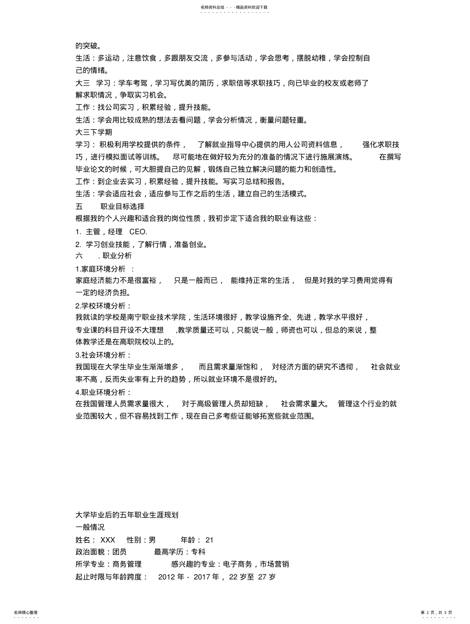 2022年职业规划_大学三年的职业规划_大学毕业后的五年职业生涯规划扫描 .pdf_第2页