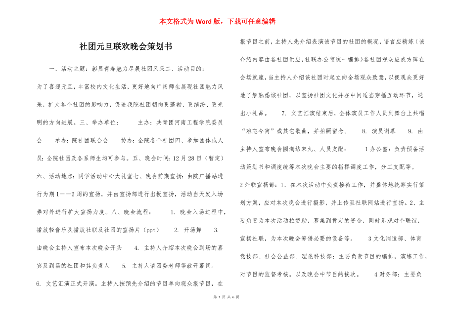 社团元旦联欢晚会策划书.docx_第1页