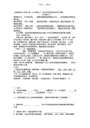 次北固山下知识点归纳综合练习及答案.pdf