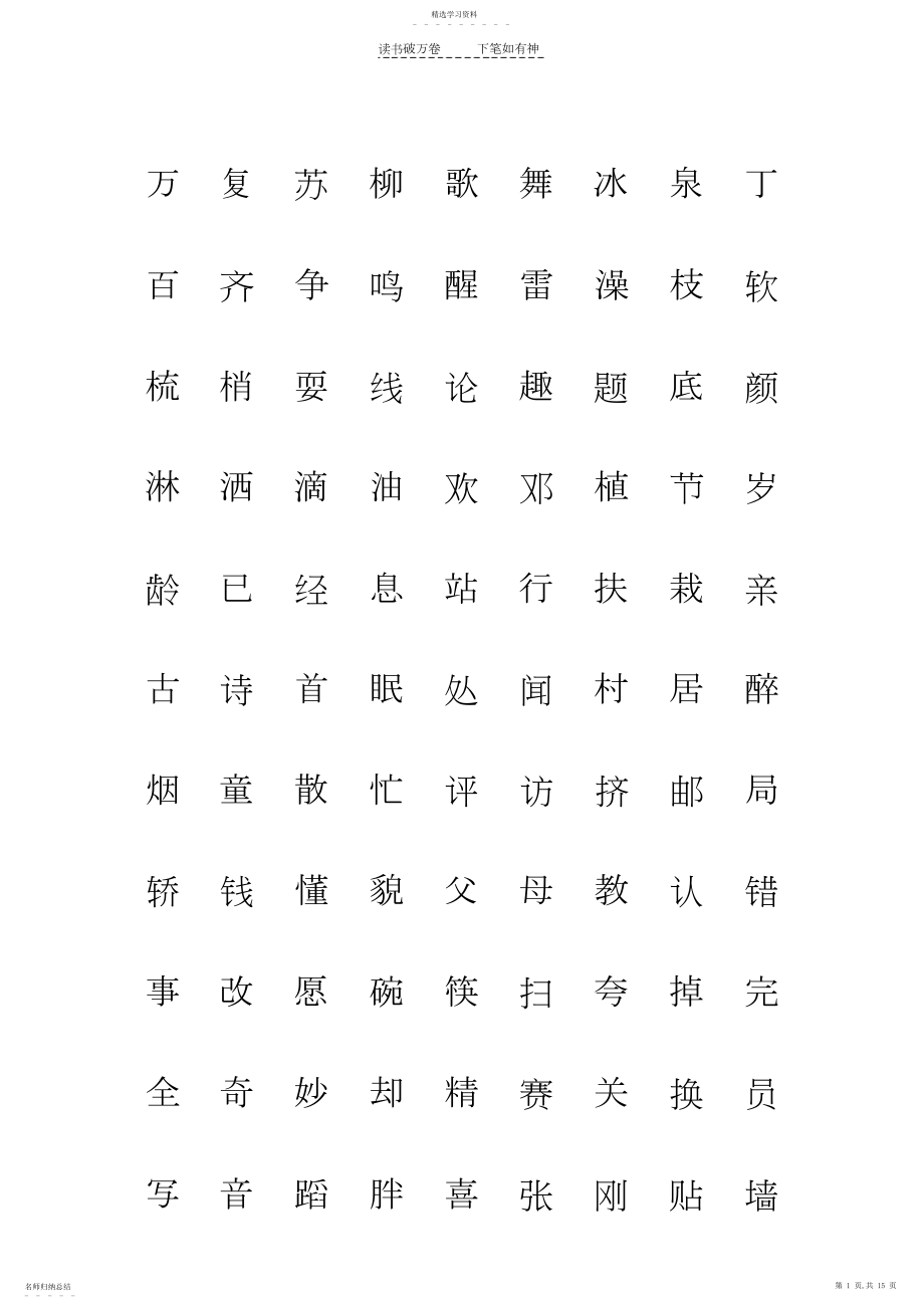 2022年人教版一年级语文下册生字表注音练习2.docx_第1页