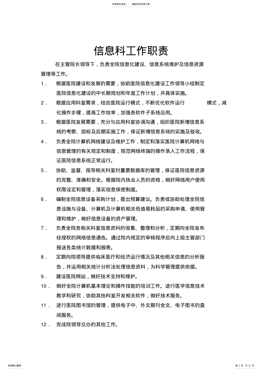 2022年信息科规章制度 4.pdf_第2页