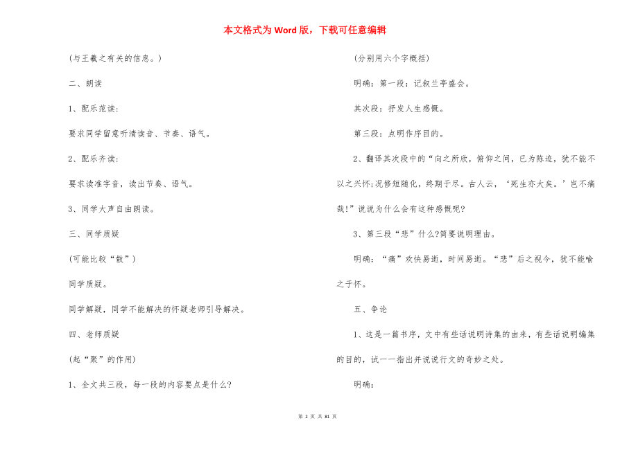 【推荐】《兰亭集序》教学设计.docx_第2页