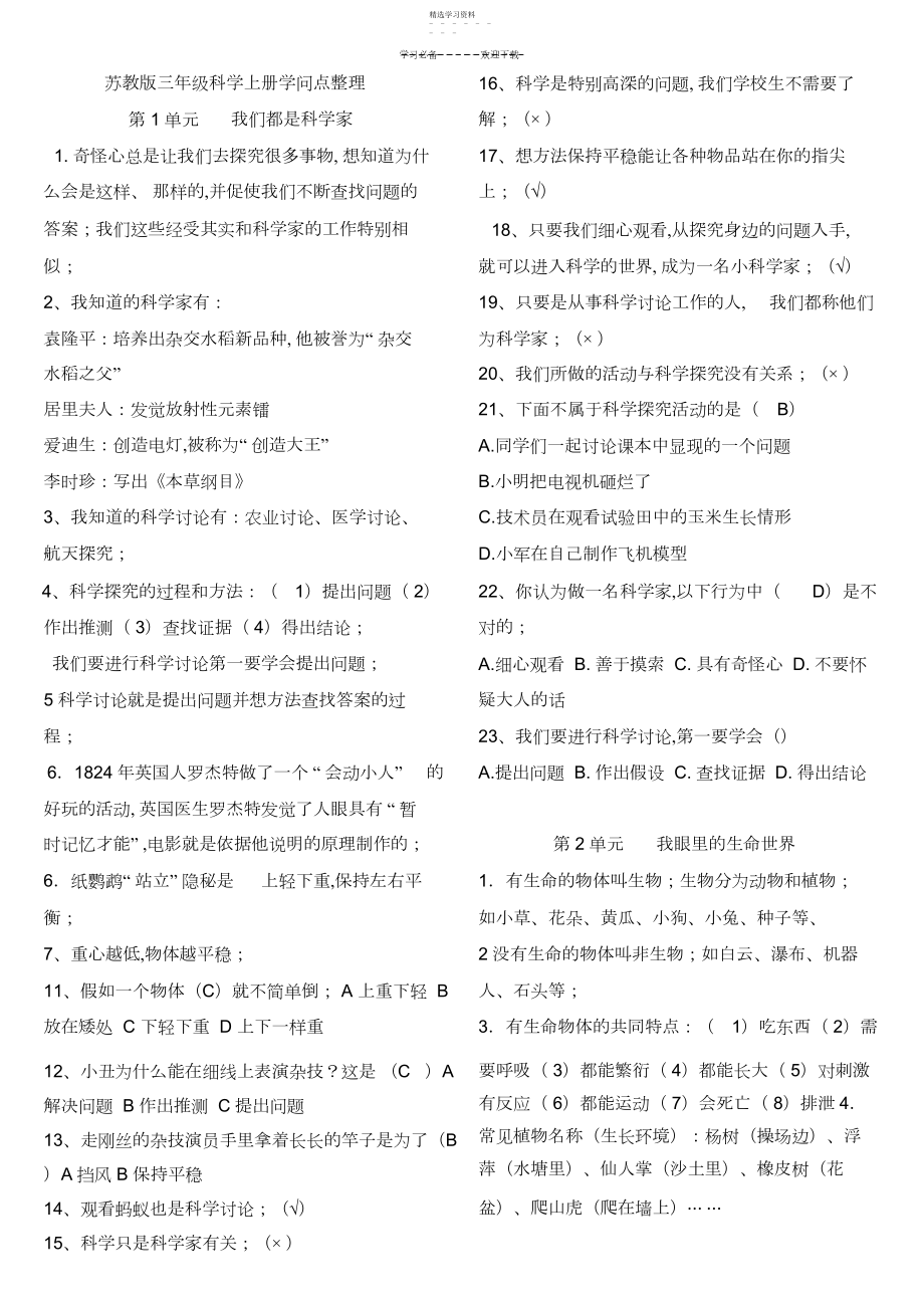 2022年苏教版三年级科学上册知识点整理.docx_第1页