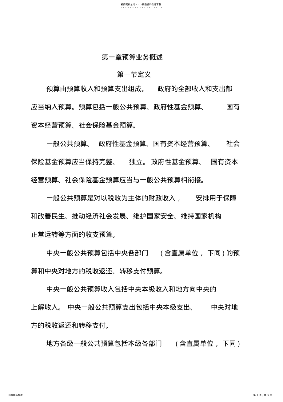 2022年事业单位预算管理规程模版 .pdf_第2页