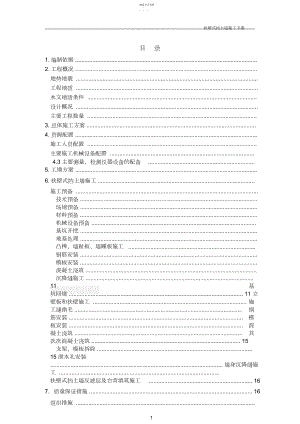 2022年荣昌坝扶壁式挡土墙施工方案.docx