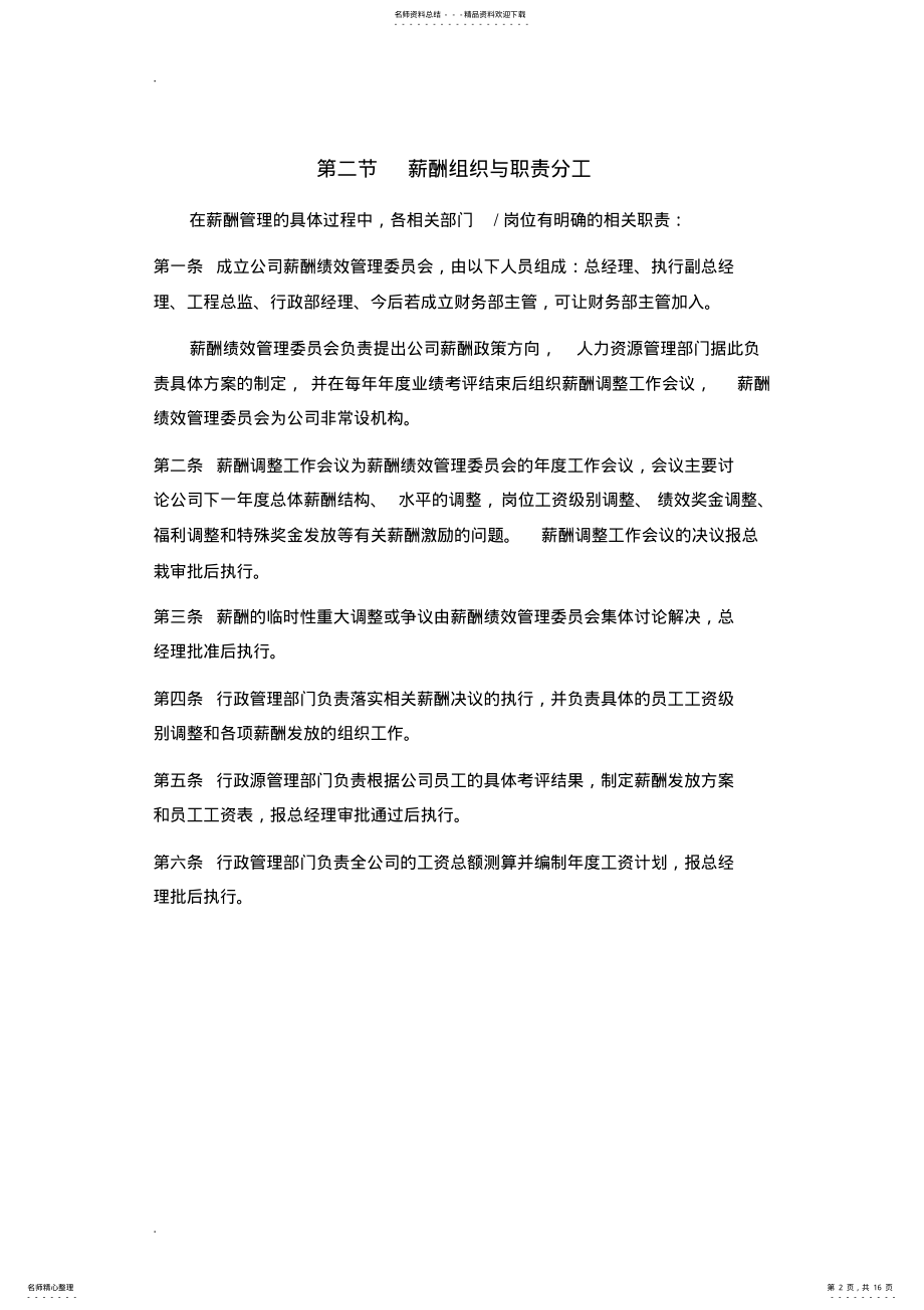 2022年装饰公司薪酬方案 .pdf_第2页