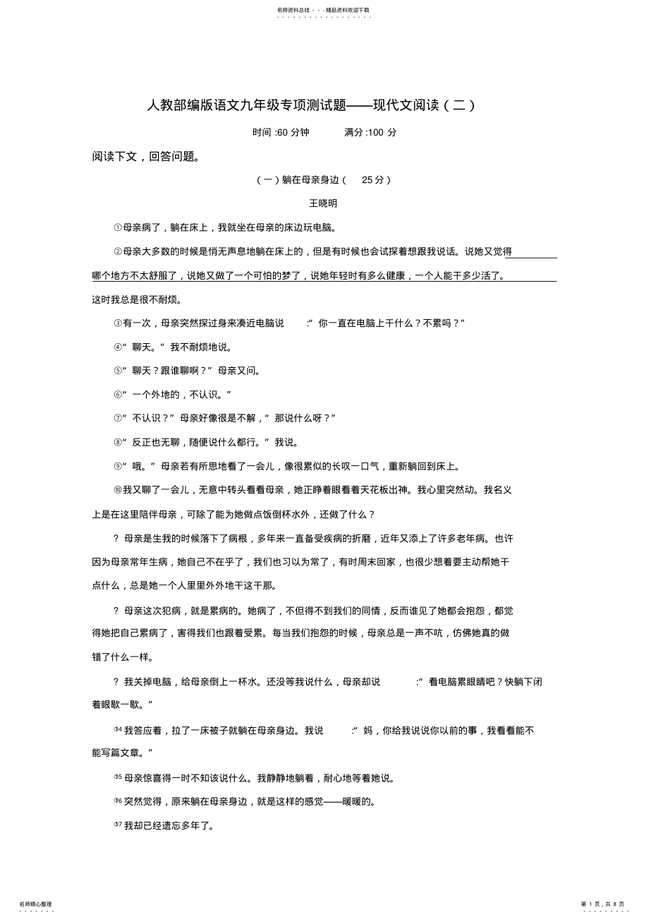 2022年人教部编版语文九年级专项测试题——现代文阅读 .pdf_第1页