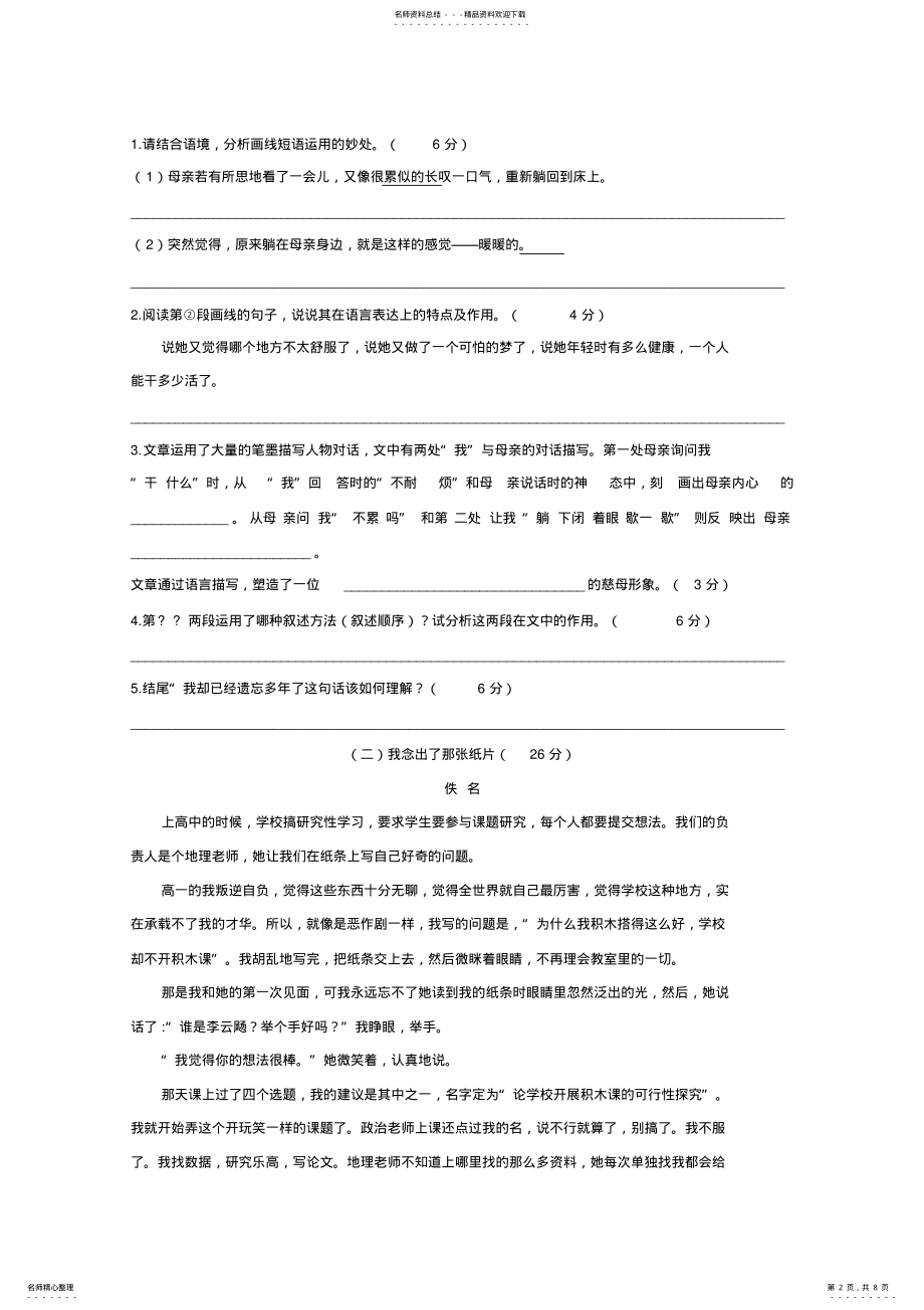 2022年人教部编版语文九年级专项测试题——现代文阅读 .pdf_第2页