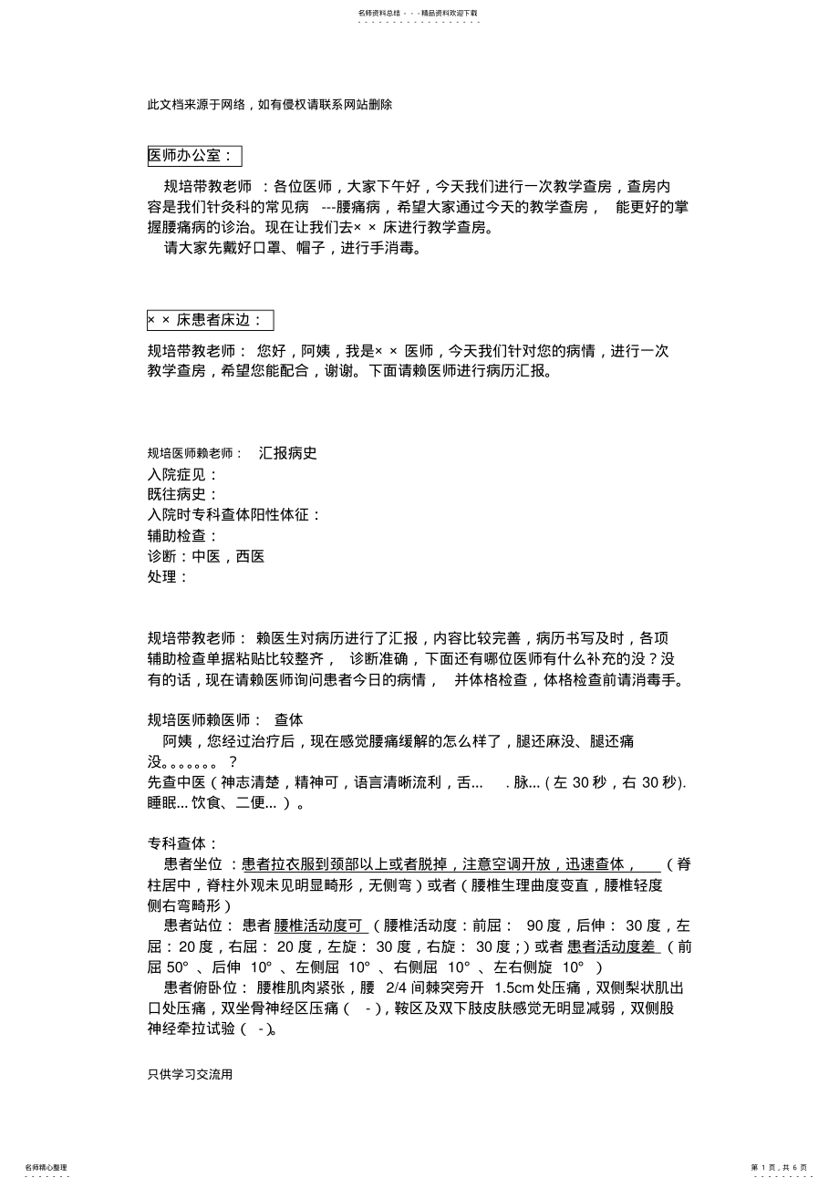 2022年腰椎间盘突出症中医教学查房教学提纲 .pdf_第1页