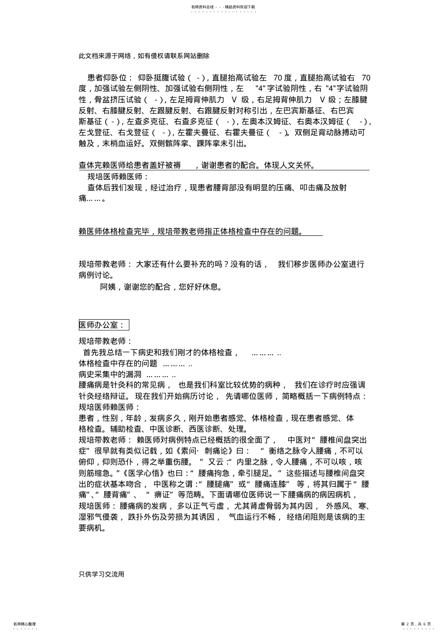 2022年腰椎间盘突出症中医教学查房教学提纲 .pdf_第2页