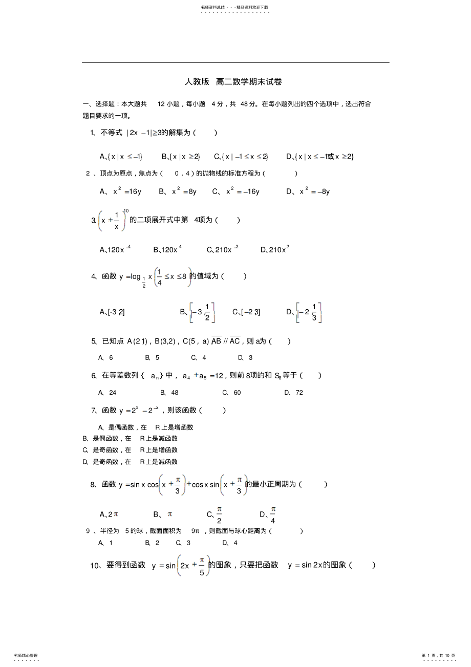 2022年人教版高二数学期末试卷 .pdf_第1页