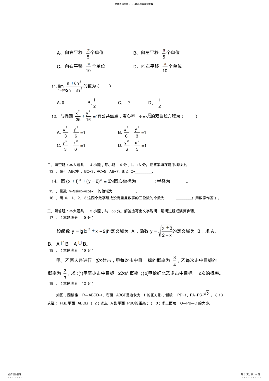 2022年人教版高二数学期末试卷 .pdf_第2页