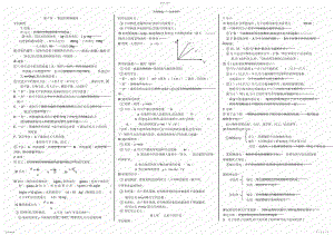 2022年苏科版物理八下全章知识点总结.docx