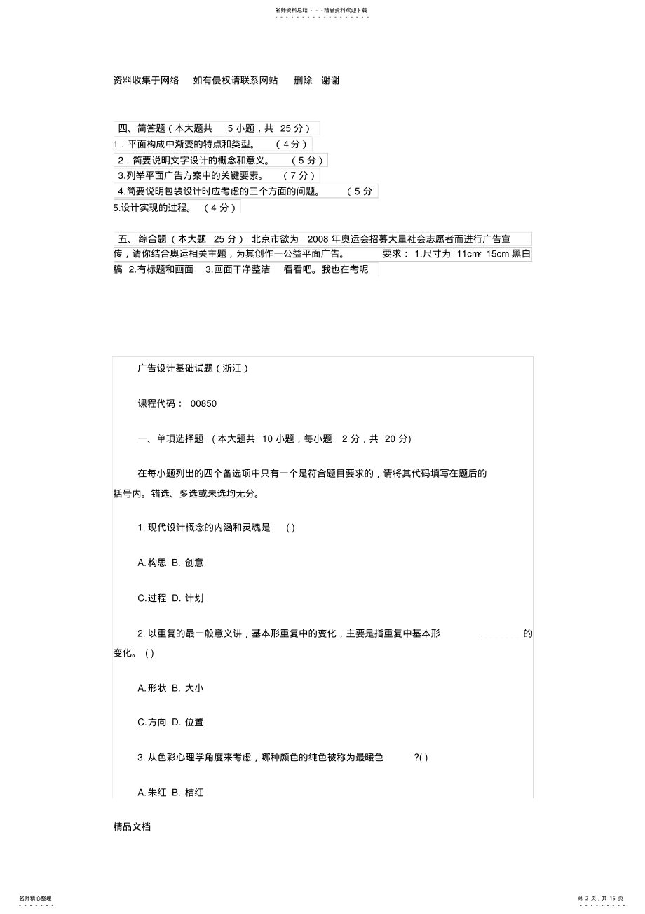 2022年视觉传达设计基础试题 .pdf_第2页