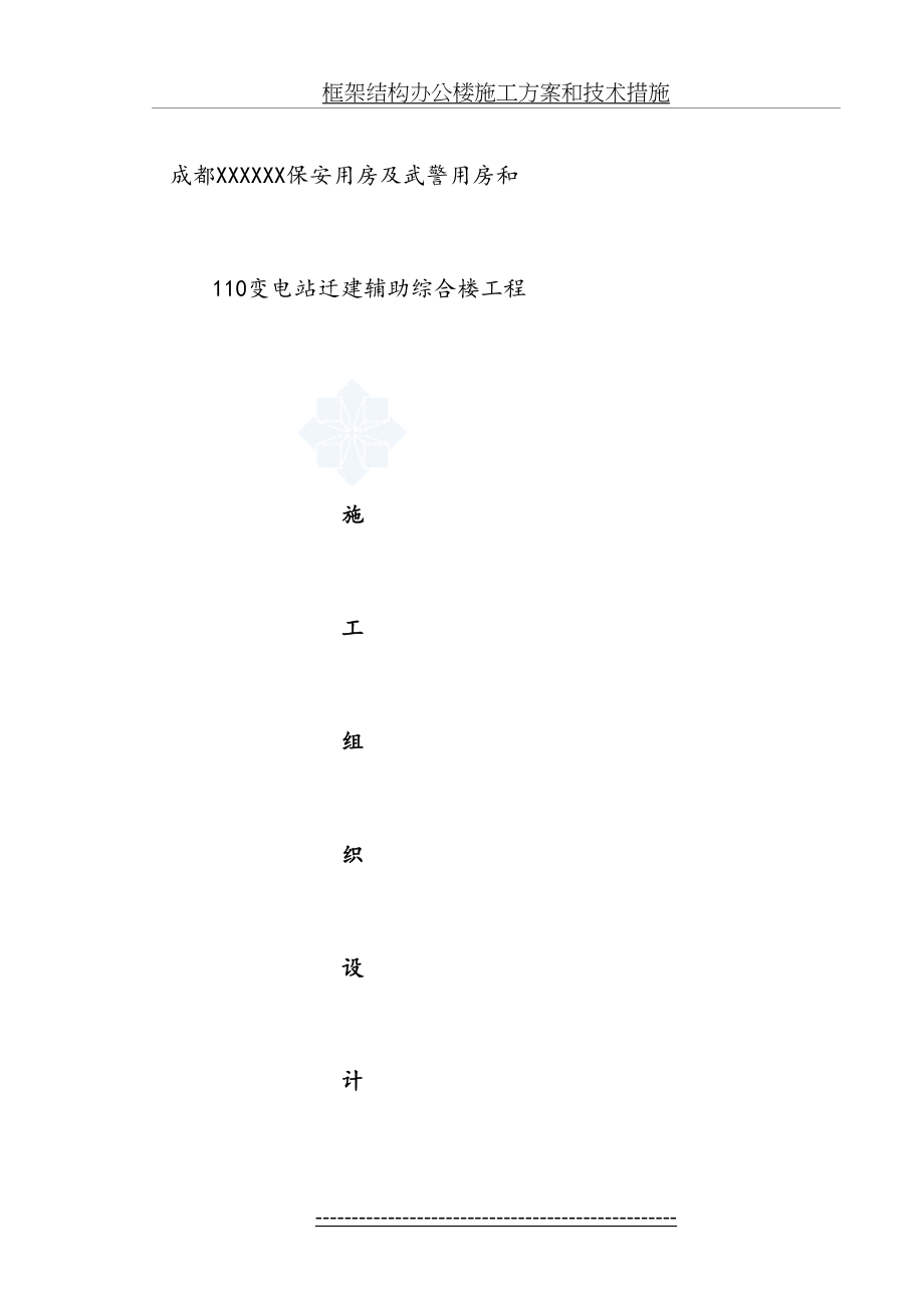 框架结构办公楼施工方案和技术措施.doc_第2页