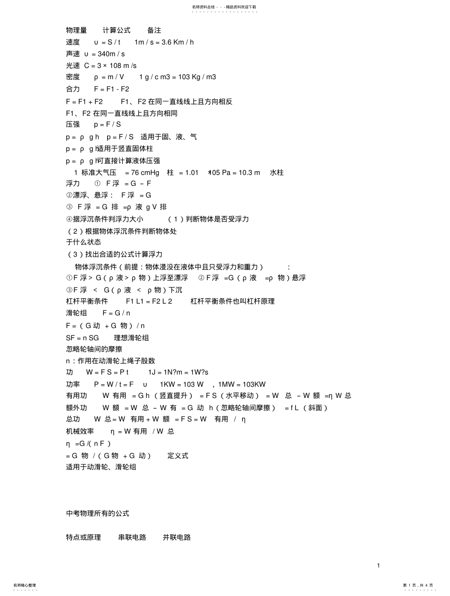 2022年中考物理公式 .pdf_第1页