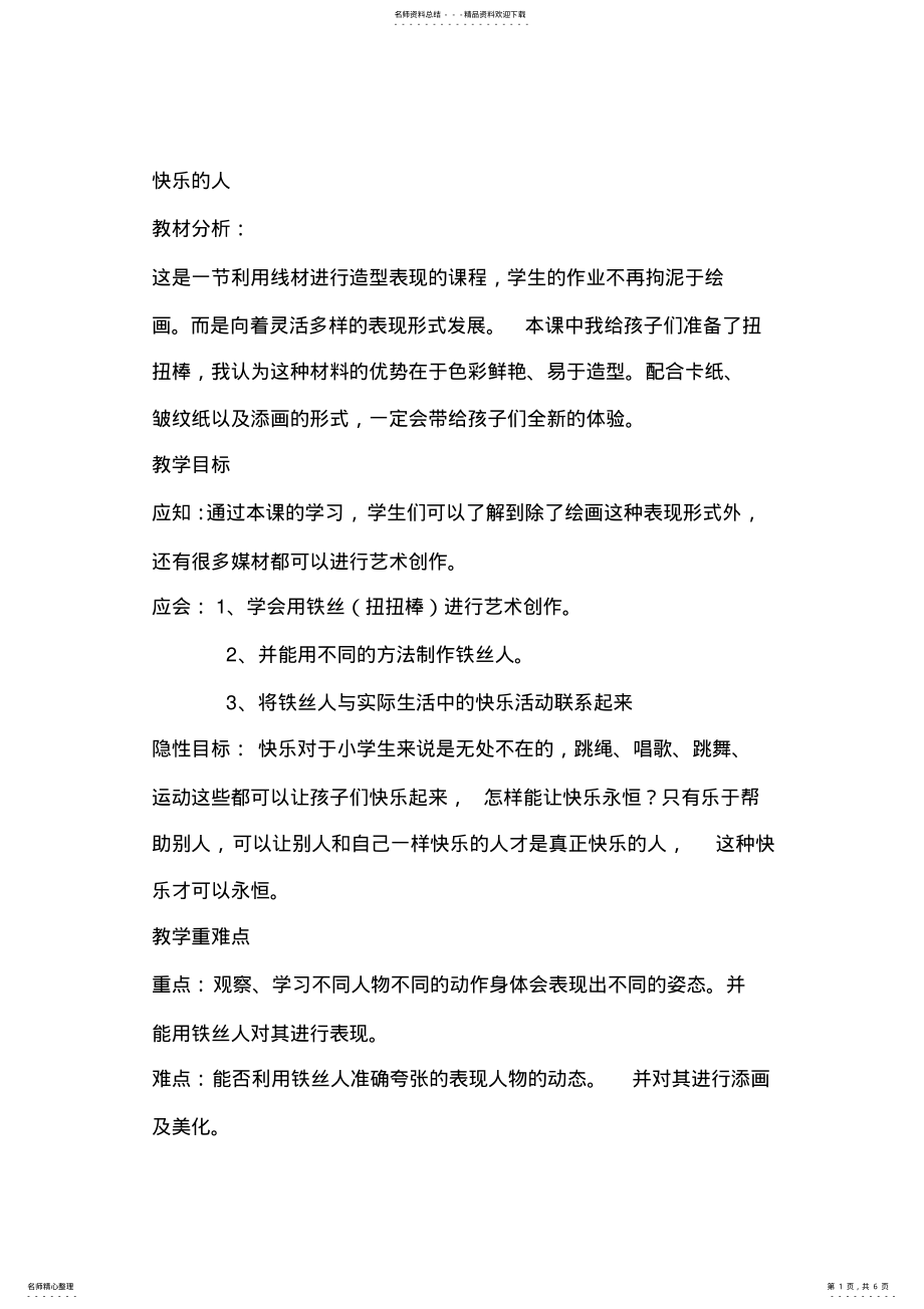 2022年人美版小学美术四年级上册《快乐的人》教案 .pdf_第1页