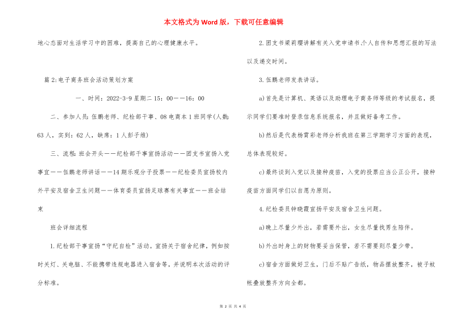 我的快乐我做主班会策划方案.docx_第2页