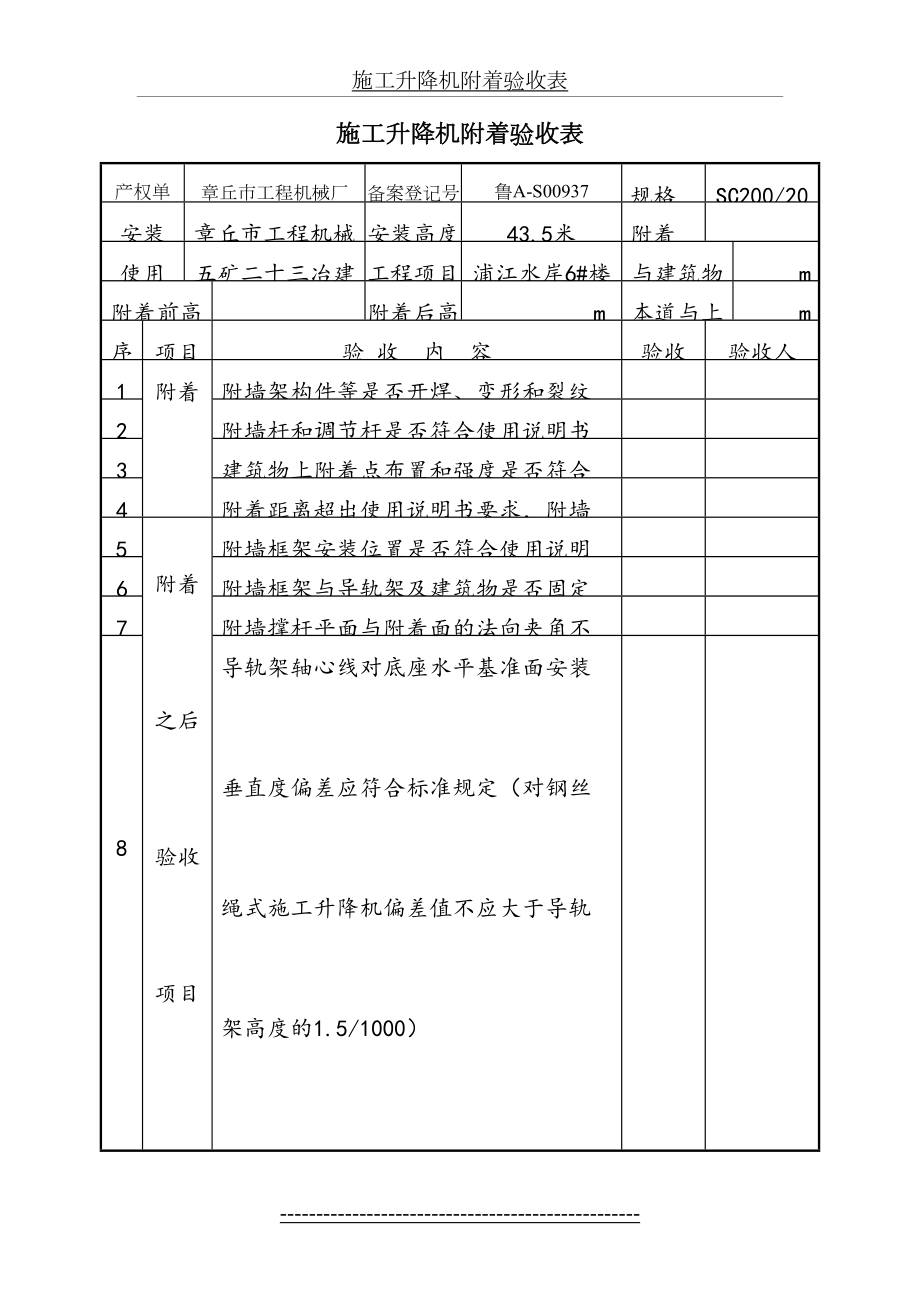 施工升降机附着验收表.doc_第2页