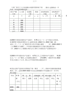 2022年统计学基础-习题.docx