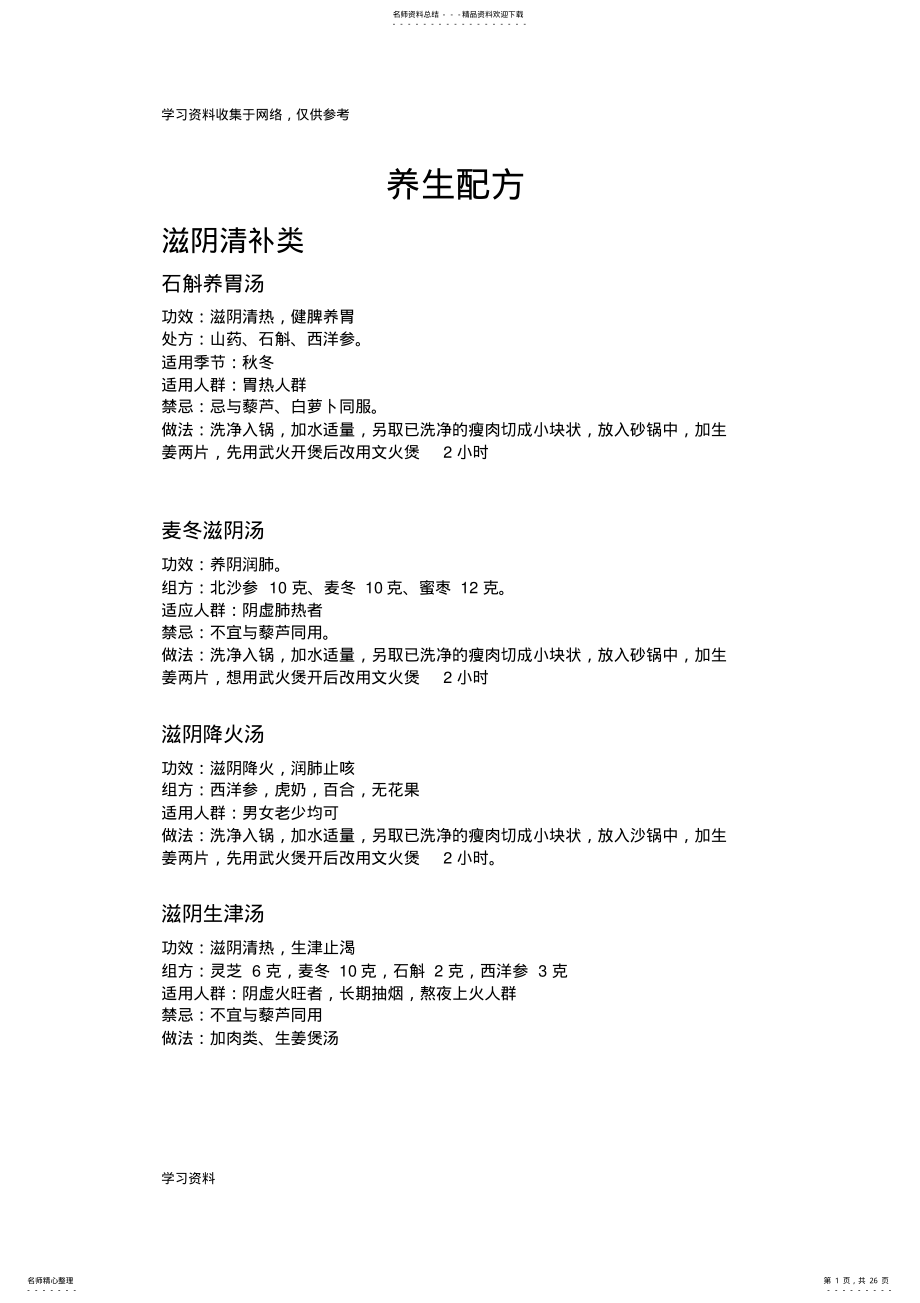 2022年中药养生组方大全 .pdf_第1页