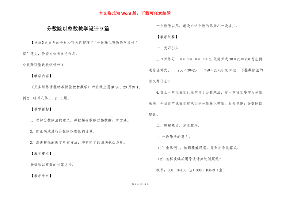 分数除以整数教学设计9篇.docx_第1页