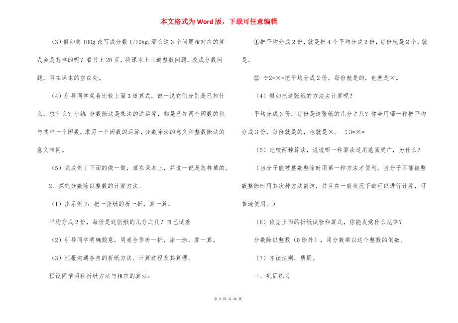 分数除以整数教学设计9篇.docx_第2页