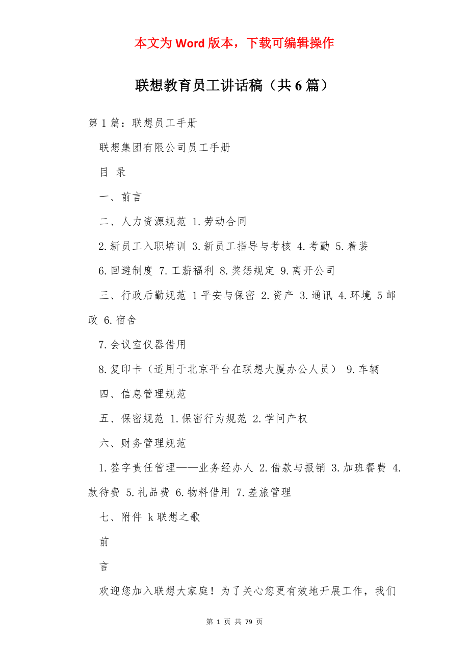 联想教育员工讲话稿（共6篇）.docx_第1页