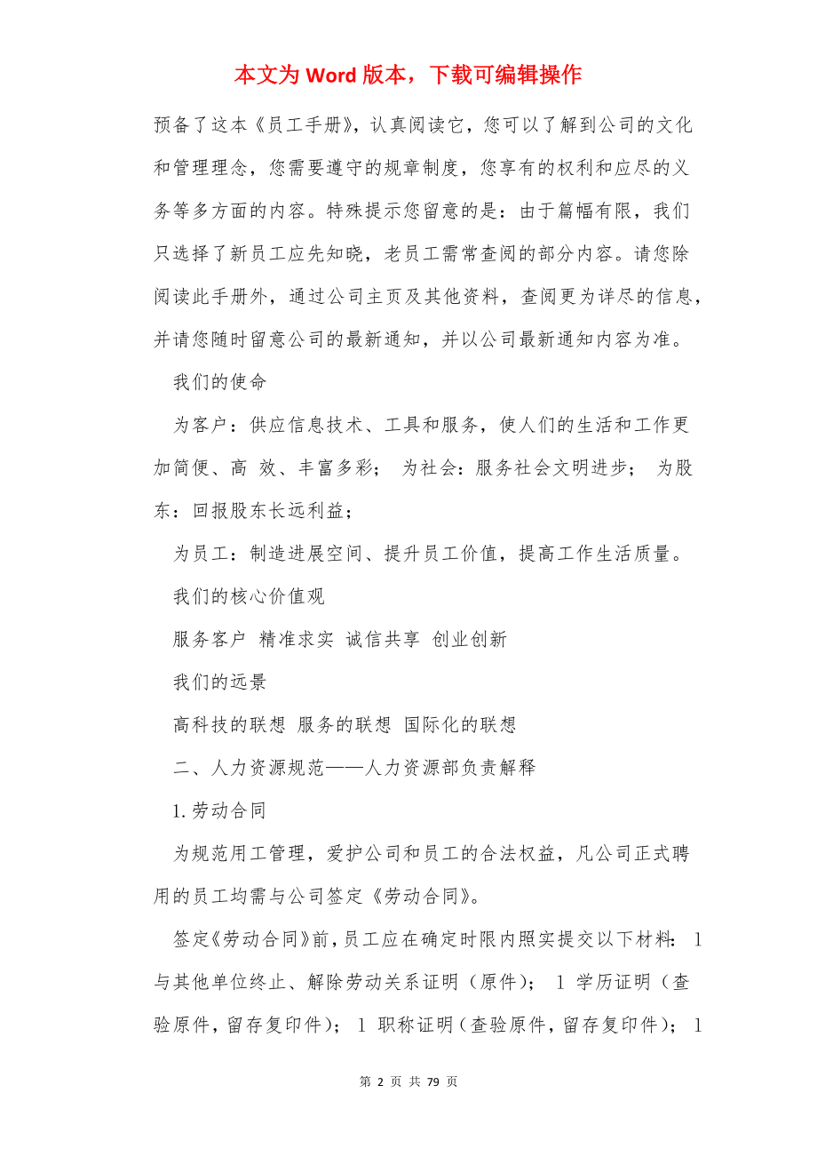 联想教育员工讲话稿（共6篇）.docx_第2页