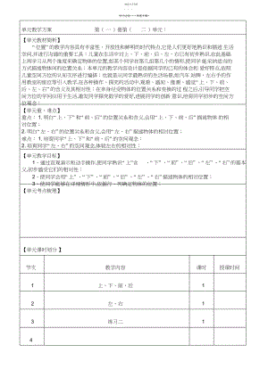 2022年人教版数学一年级上第二单元教案.docx