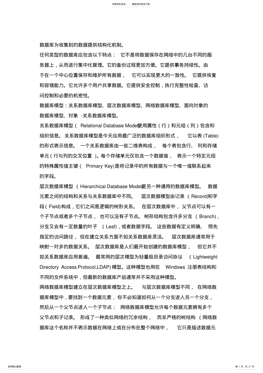 2022年要点-应用程序知识点总结 .pdf_第1页