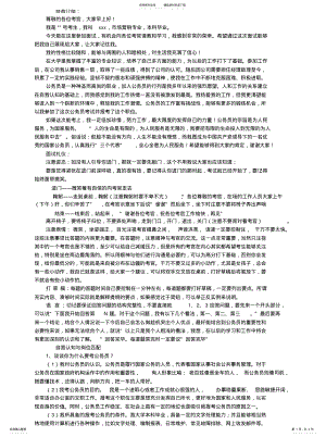 2022年自我认知与岗位匹配终稿 .pdf