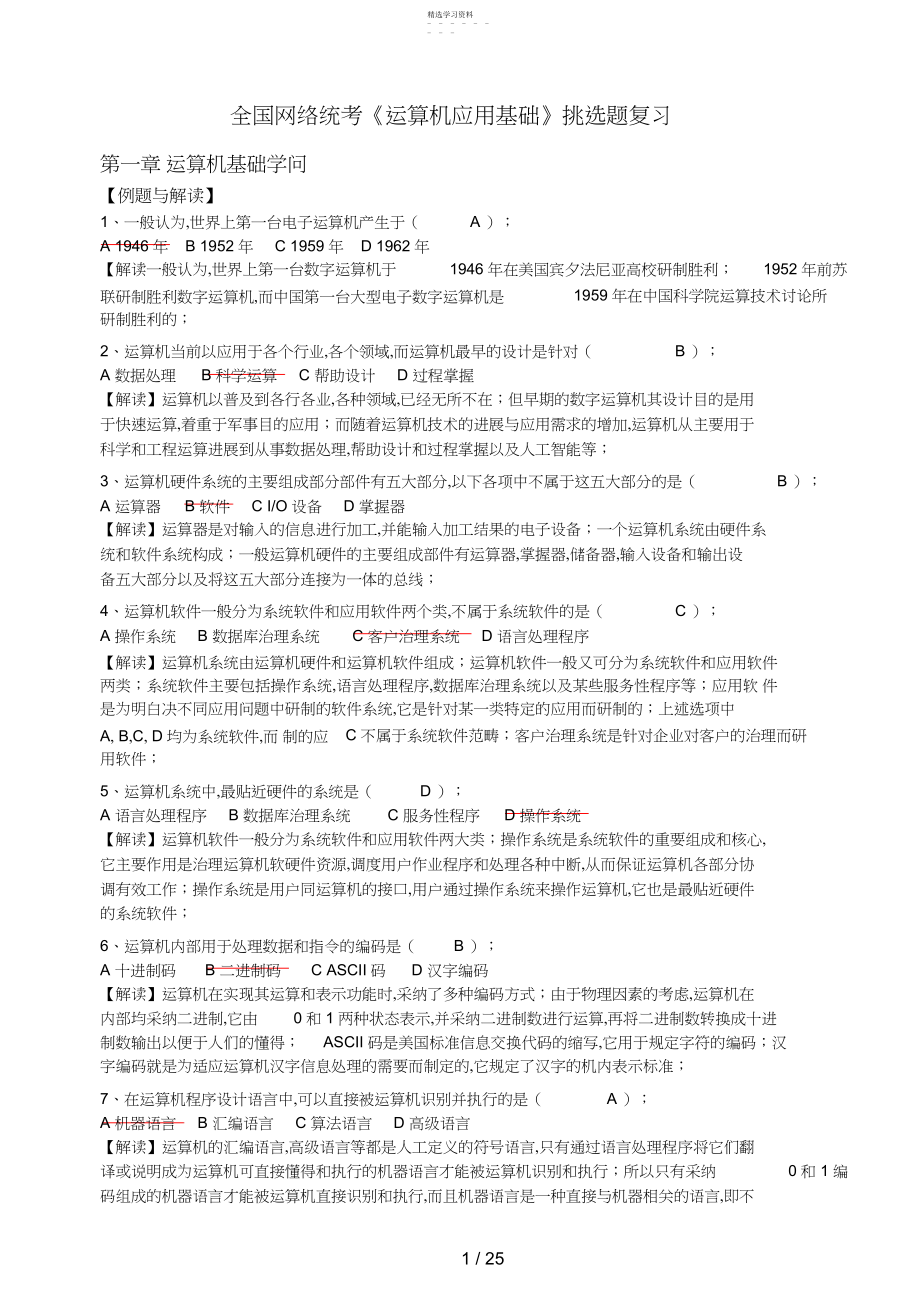 2022年计算机应用基础_题库_计算机网考_真题选择题详细分析.docx_第1页