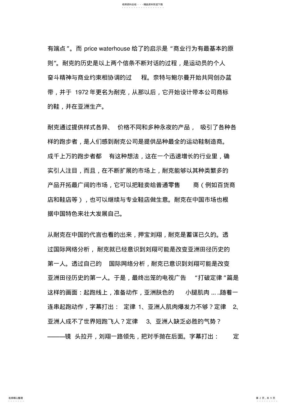 2022年耐克成功的案例分析 .pdf_第2页