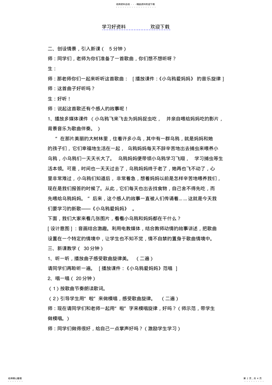 2022年人音版小学音乐二年级下册《小乌鸦爱妈妈》教案了 .pdf_第2页