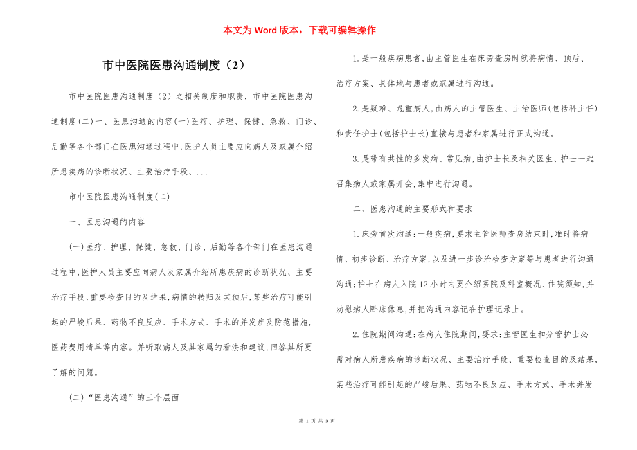 市中医院医患沟通制度（2）.docx_第1页