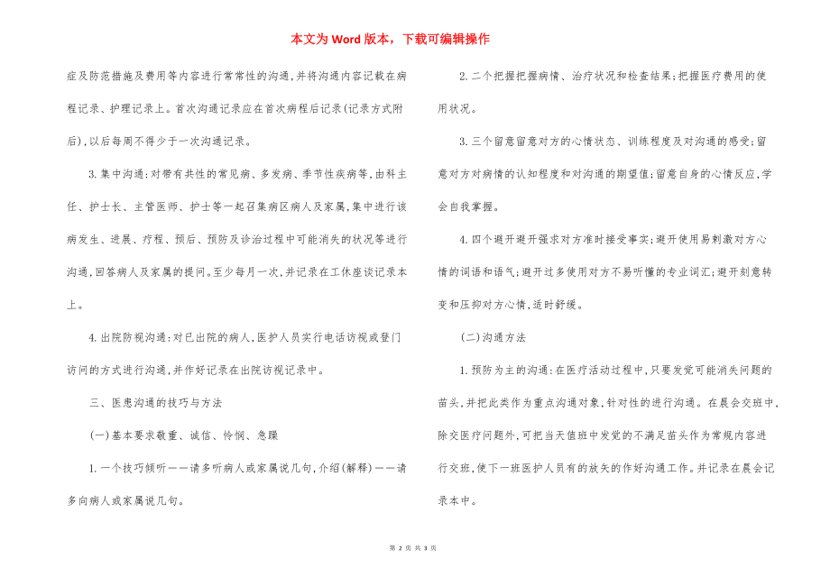 市中医院医患沟通制度（2）.docx_第2页