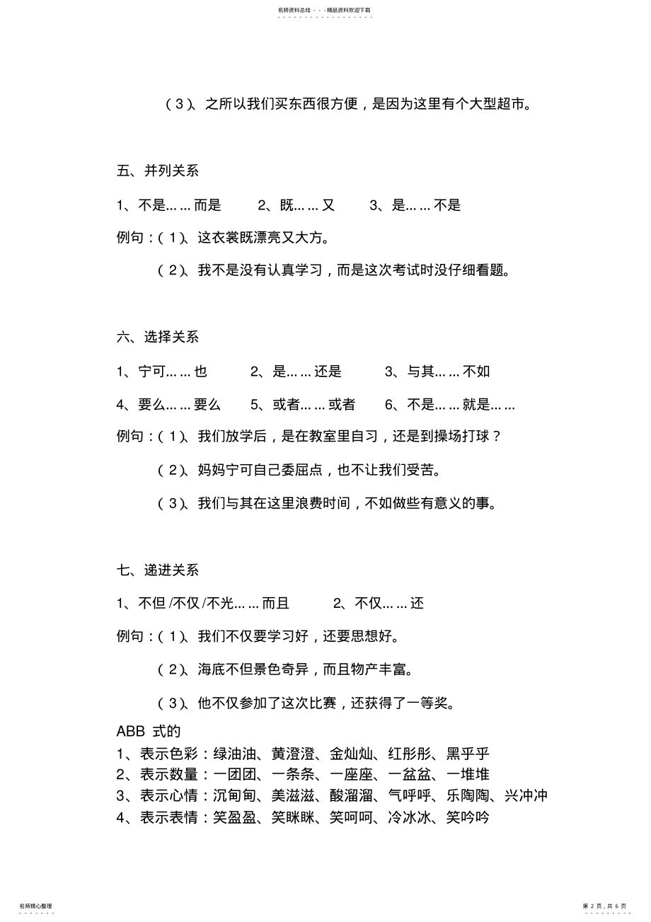 2022年二年级常用关联词造句归纳写作词语积累 .pdf_第2页