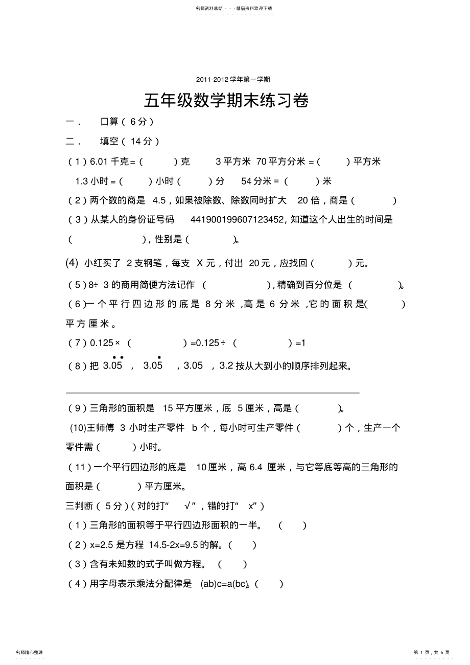 2022年五年级数学第一学期期末练习题 .pdf_第1页