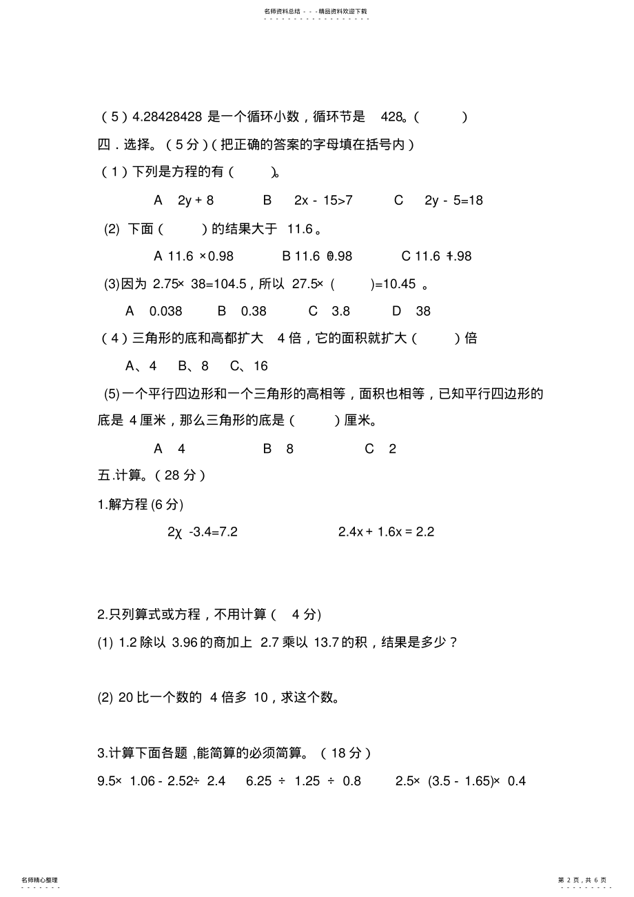 2022年五年级数学第一学期期末练习题 .pdf_第2页