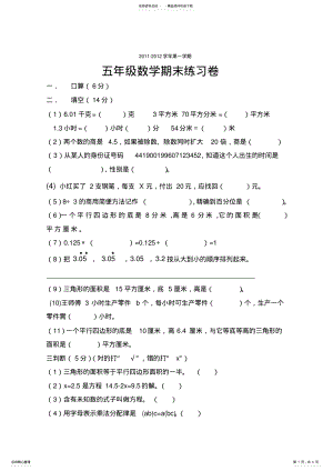 2022年五年级数学第一学期期末练习题 .pdf