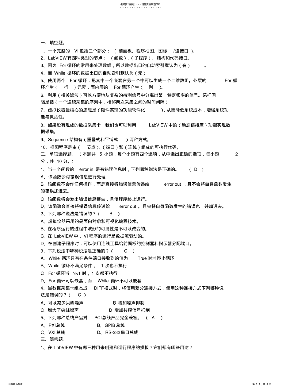 2022年虚拟仪器试卷 3.pdf_第1页