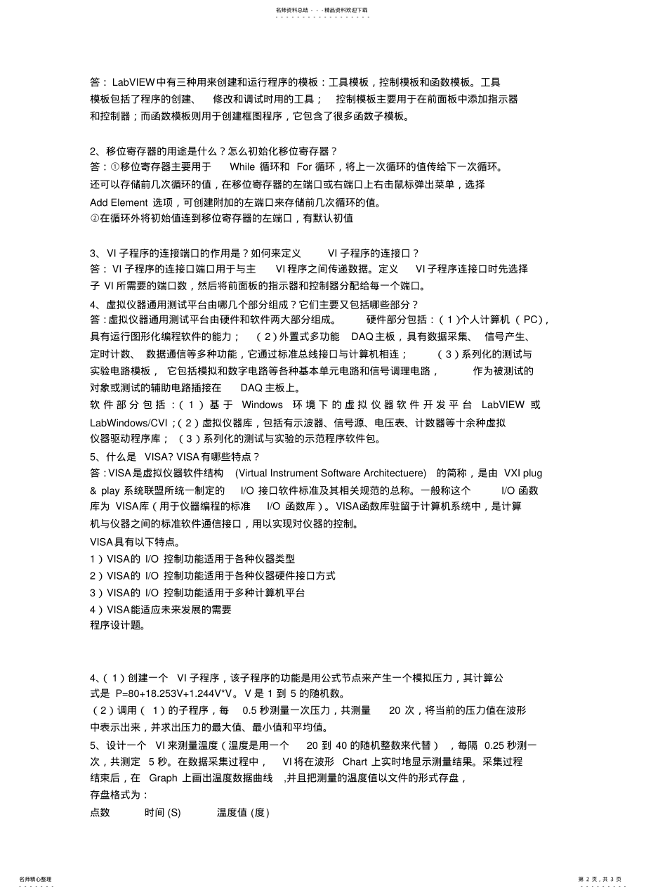 2022年虚拟仪器试卷 3.pdf_第2页