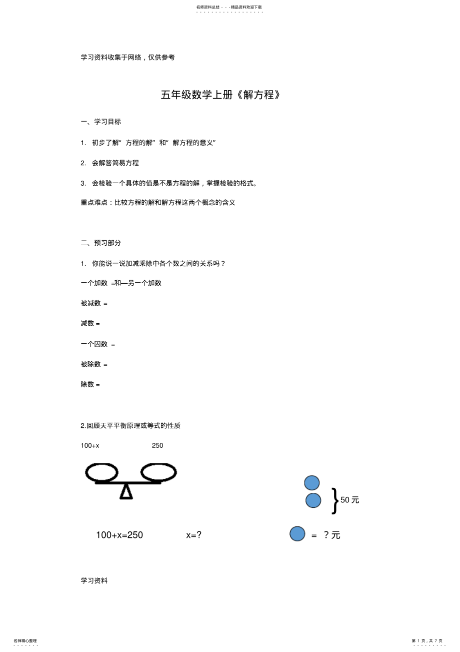 2022年五年级数学上册解方程 .pdf_第1页