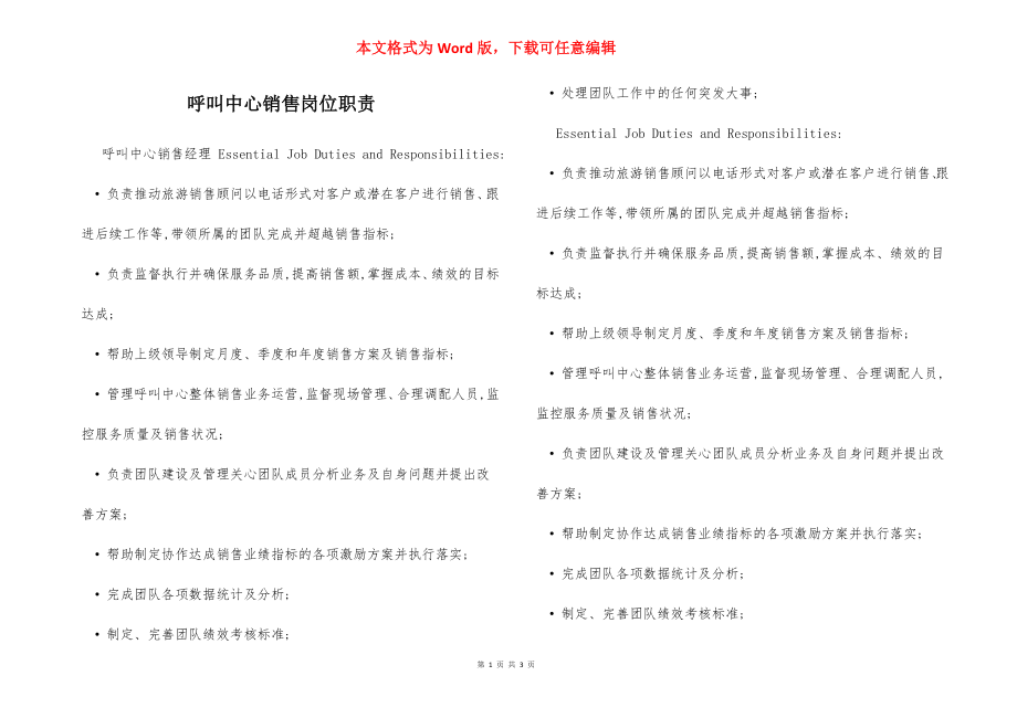 呼叫中心销售岗位职责.docx_第1页