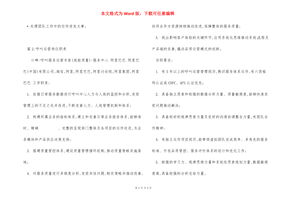 呼叫中心销售岗位职责.docx_第2页