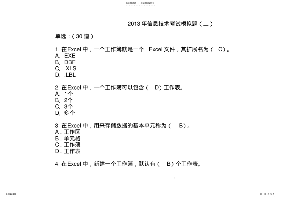 2022年信息技术考试模拟题 .pdf_第1页